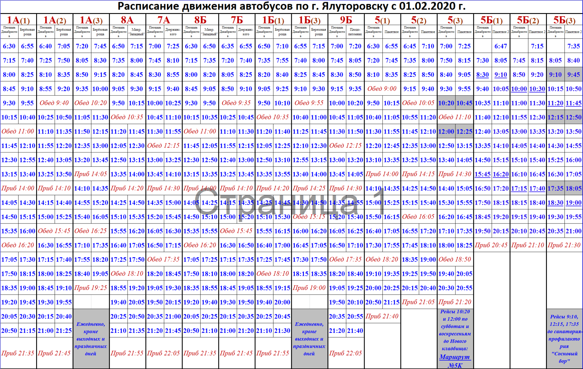 ВОЗОБНОВЛЕНИЕ ДВИЖЕНИЯ АВТОБУСОВ С 12.05.2020 Г. ПО МУНИЦИПАЛЬНЫМ МАРШРУТАМ  Г. ЯЛУТОРОВСКА